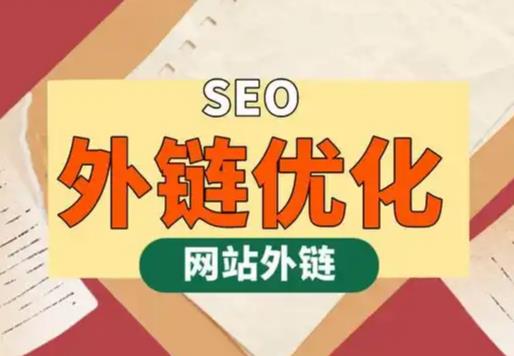 鹿邑seo优化可以发布外链的网站资源平台